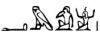 Am-Heh in ägyptischen Hieroglyphen