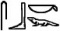 Sobek in ägyptischen Hieroglyphen